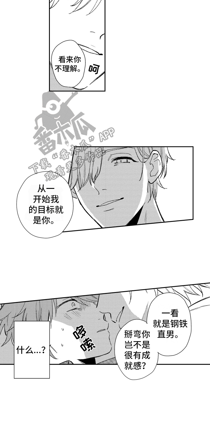 《熊猫生活》漫画最新章节第9章：阻止免费下拉式在线观看章节第【8】张图片