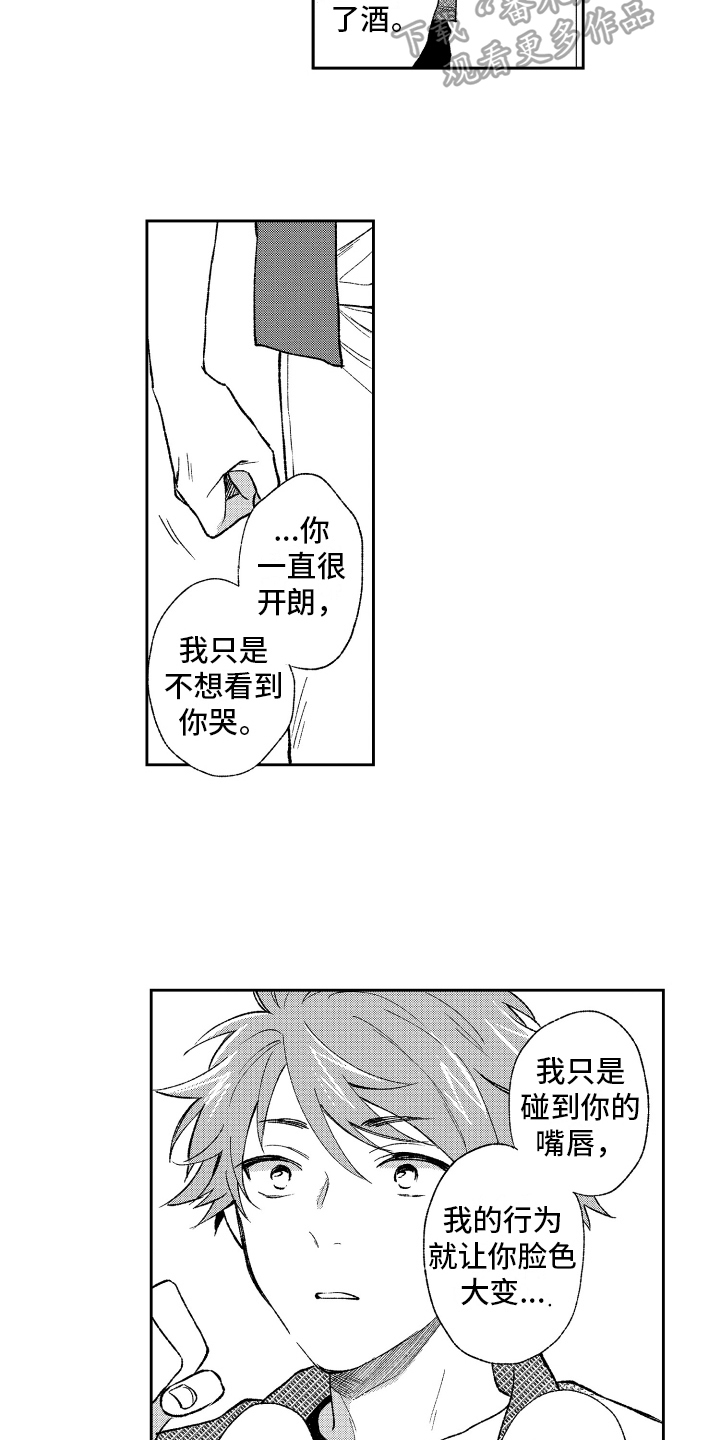 《熊猫生活》漫画最新章节第10章：克制免费下拉式在线观看章节第【3】张图片