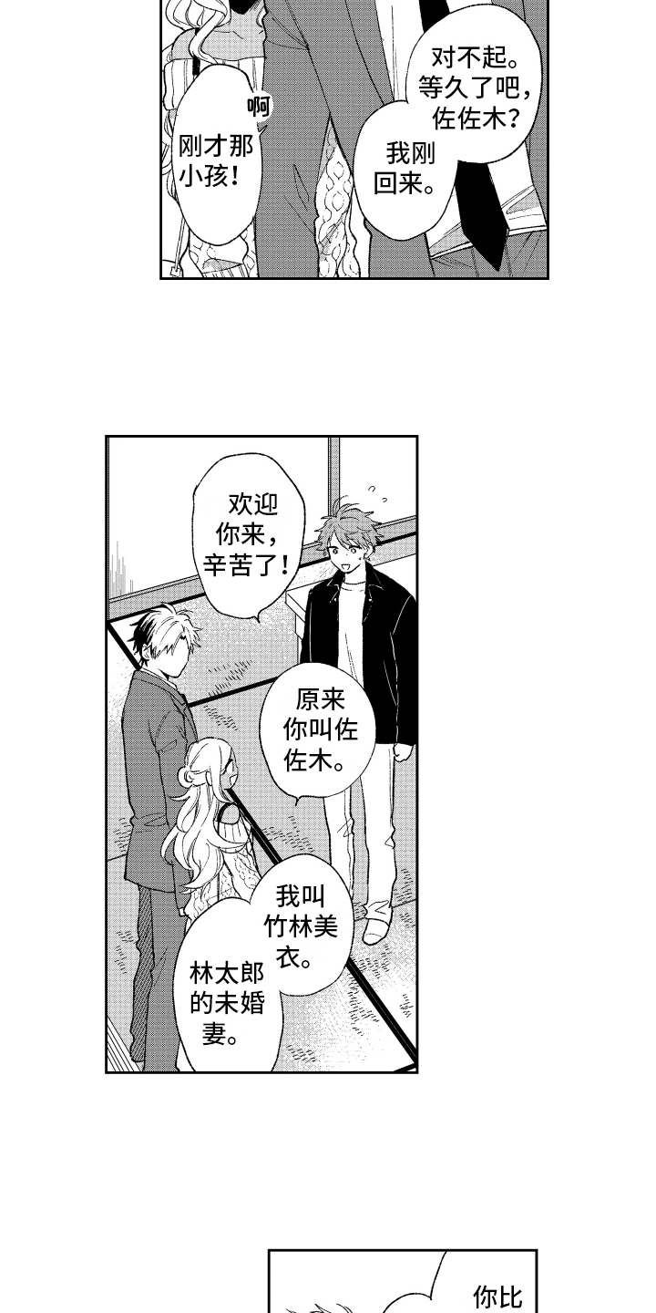 《熊猫生活》漫画最新章节第11章：坦白免费下拉式在线观看章节第【3】张图片