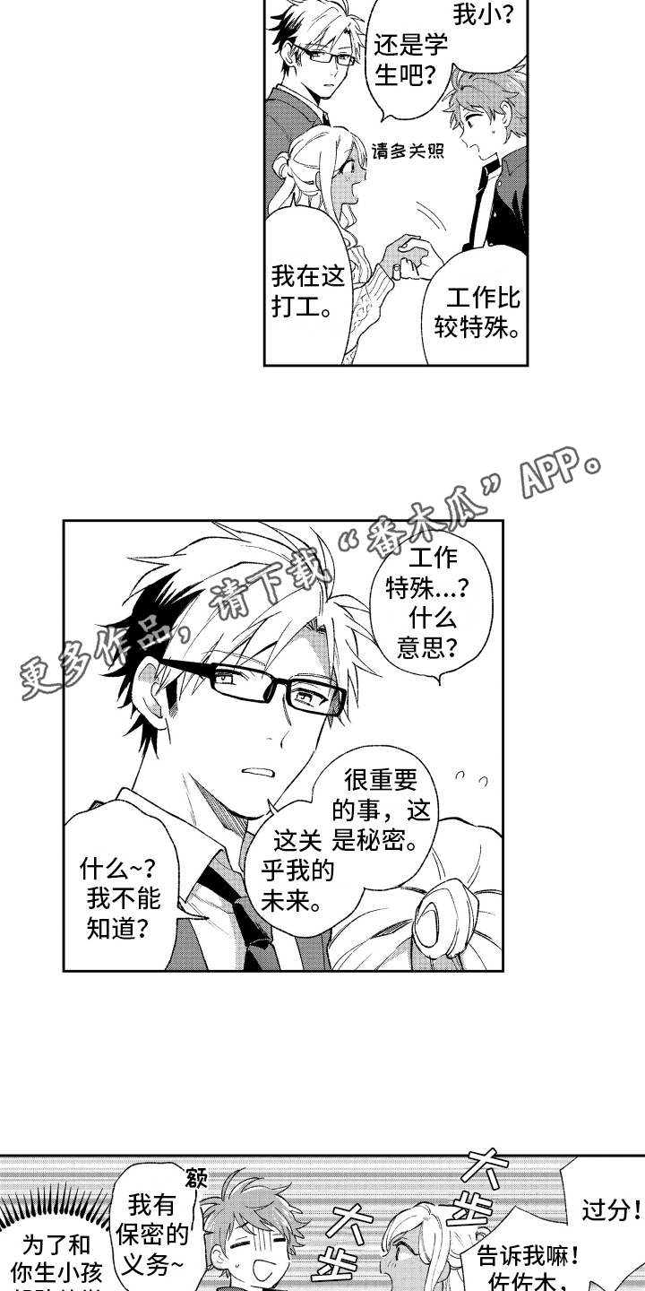 《熊猫生活》漫画最新章节第11章：坦白免费下拉式在线观看章节第【2】张图片