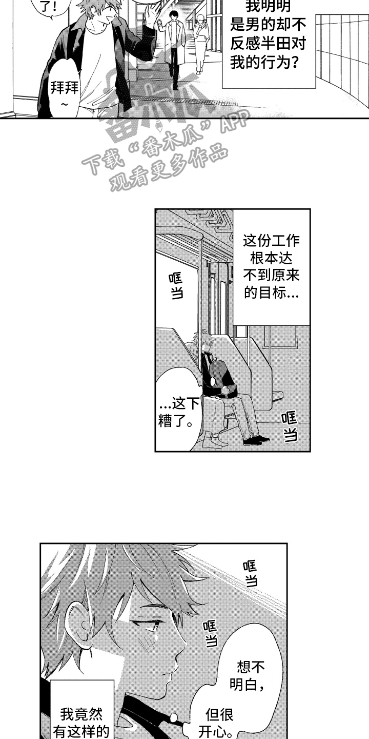 《熊猫生活》漫画最新章节第11章：坦白免费下拉式在线观看章节第【13】张图片