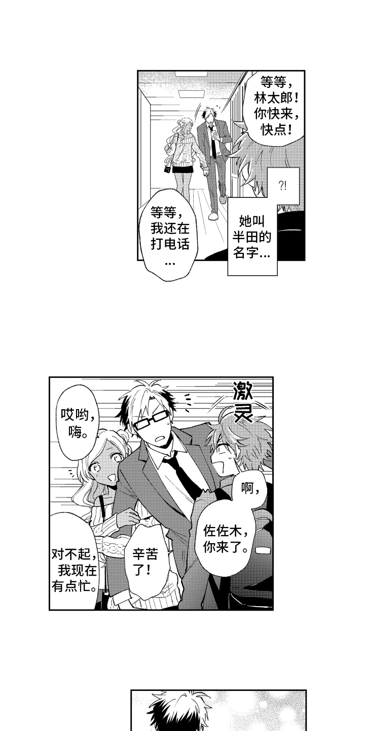 《熊猫生活》漫画最新章节第11章：坦白免费下拉式在线观看章节第【11】张图片