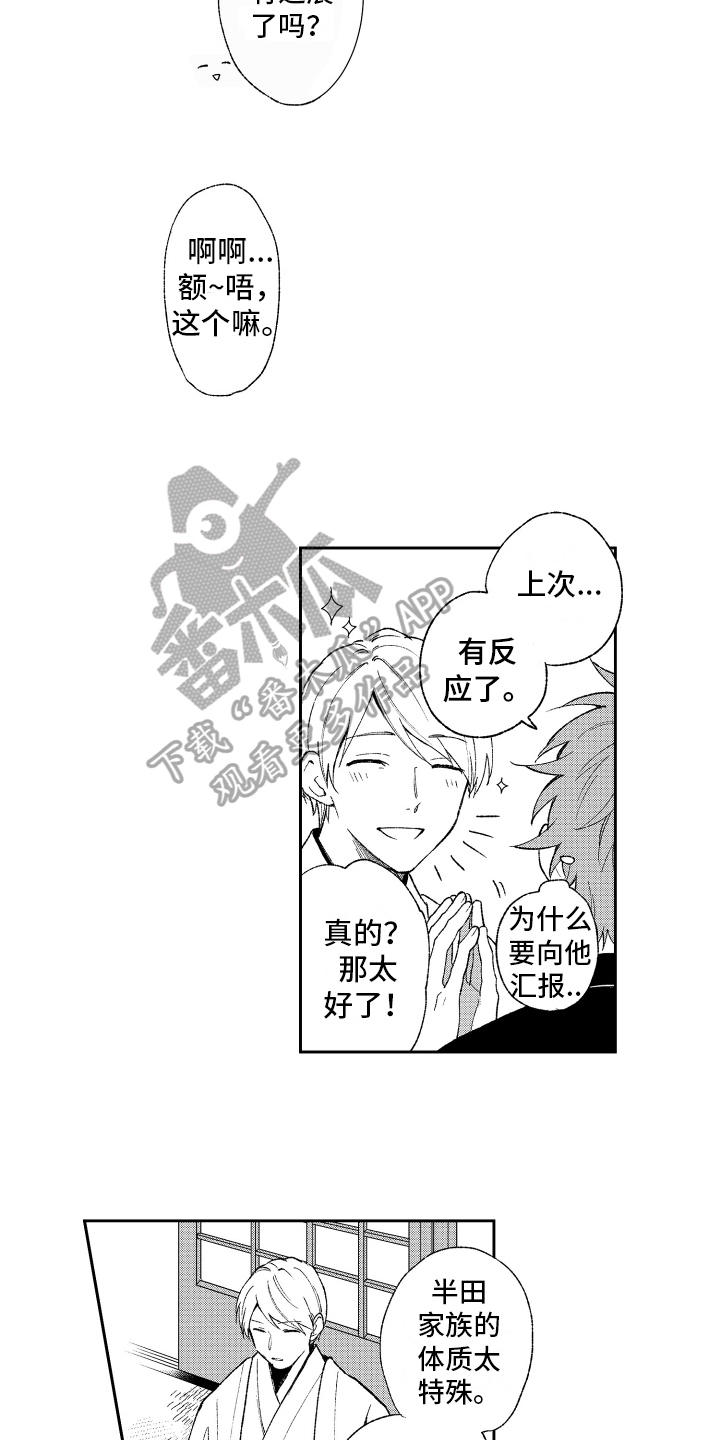 《熊猫生活》漫画最新章节第11章：坦白免费下拉式在线观看章节第【8】张图片