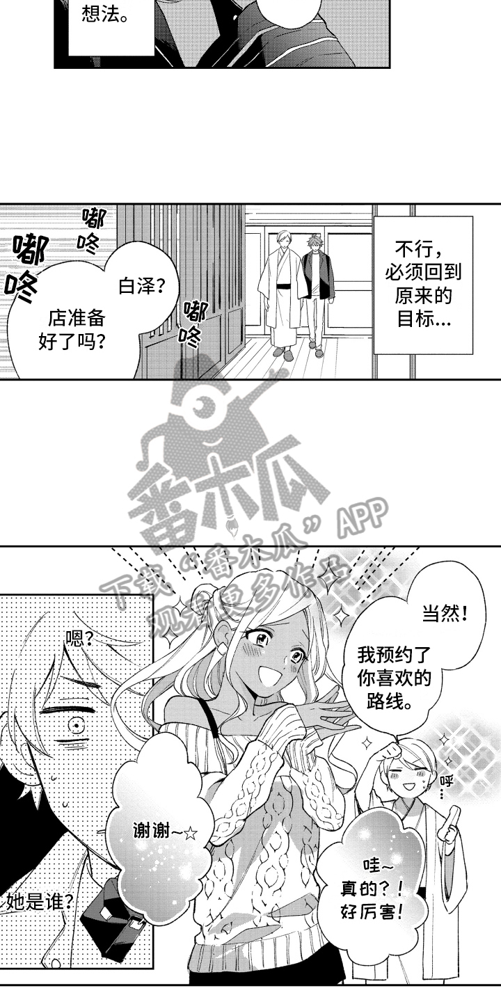 《熊猫生活》漫画最新章节第11章：坦白免费下拉式在线观看章节第【12】张图片