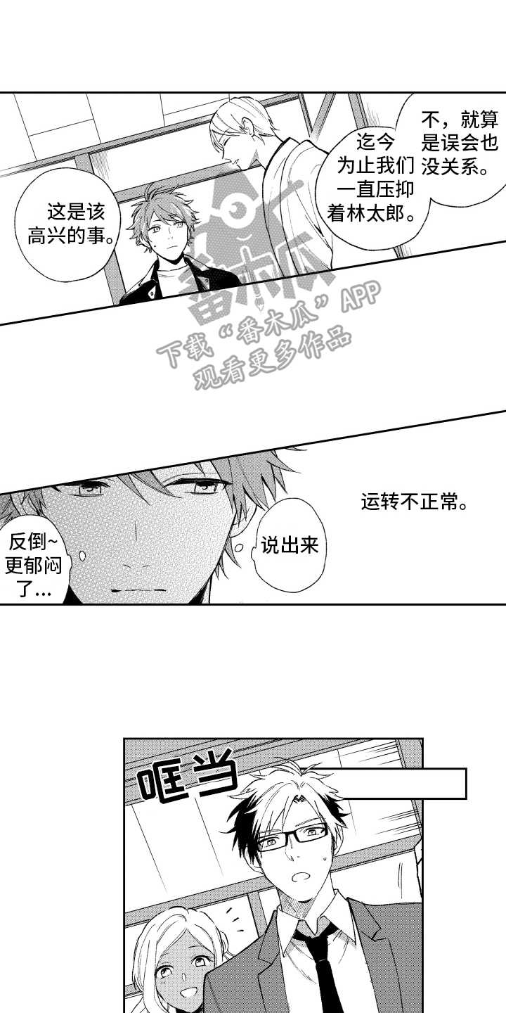 《熊猫生活》漫画最新章节第11章：坦白免费下拉式在线观看章节第【4】张图片