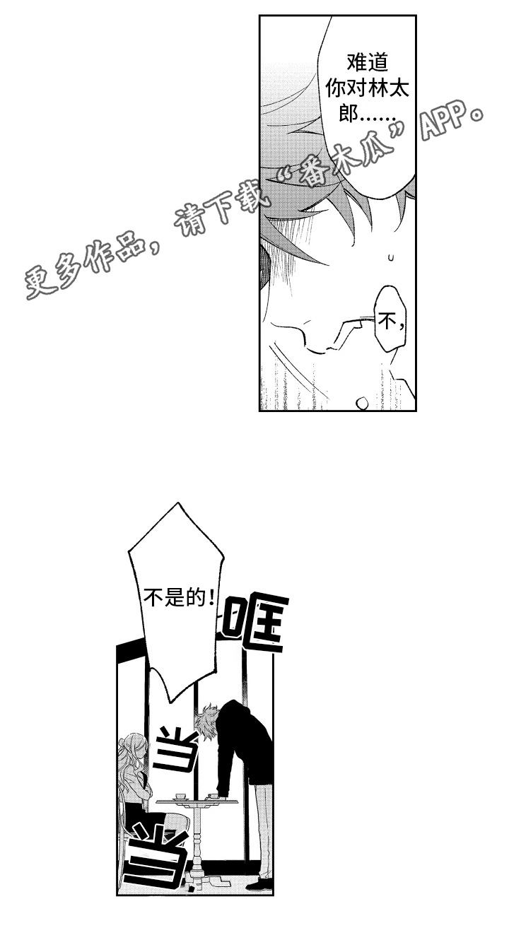 《熊猫生活》漫画最新章节第12章：否认免费下拉式在线观看章节第【1】张图片