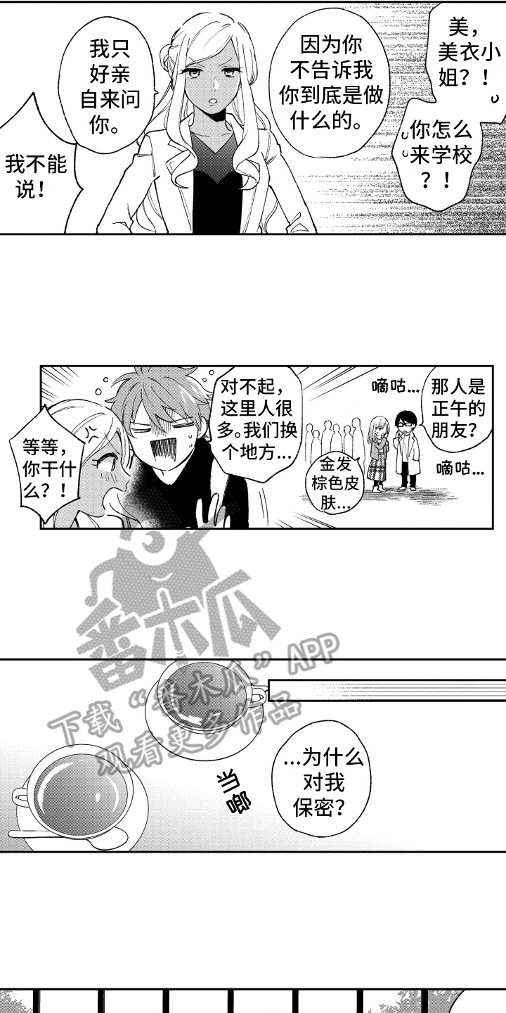 《熊猫生活》漫画最新章节第12章：否认免费下拉式在线观看章节第【7】张图片