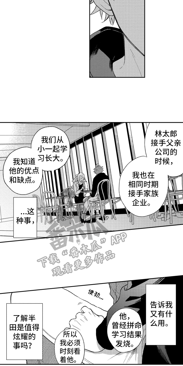 《熊猫生活》漫画最新章节第12章：否认免费下拉式在线观看章节第【4】张图片