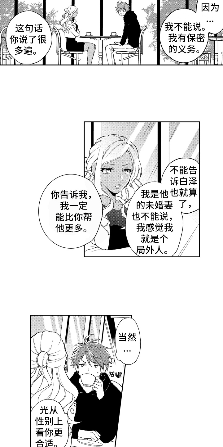 《熊猫生活》漫画最新章节第12章：否认免费下拉式在线观看章节第【6】张图片