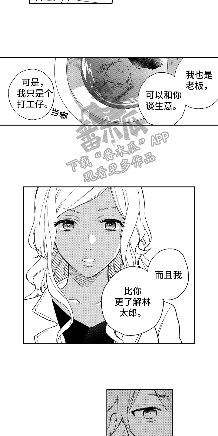 《熊猫生活》漫画最新章节第12章：否认免费下拉式在线观看章节第【5】张图片