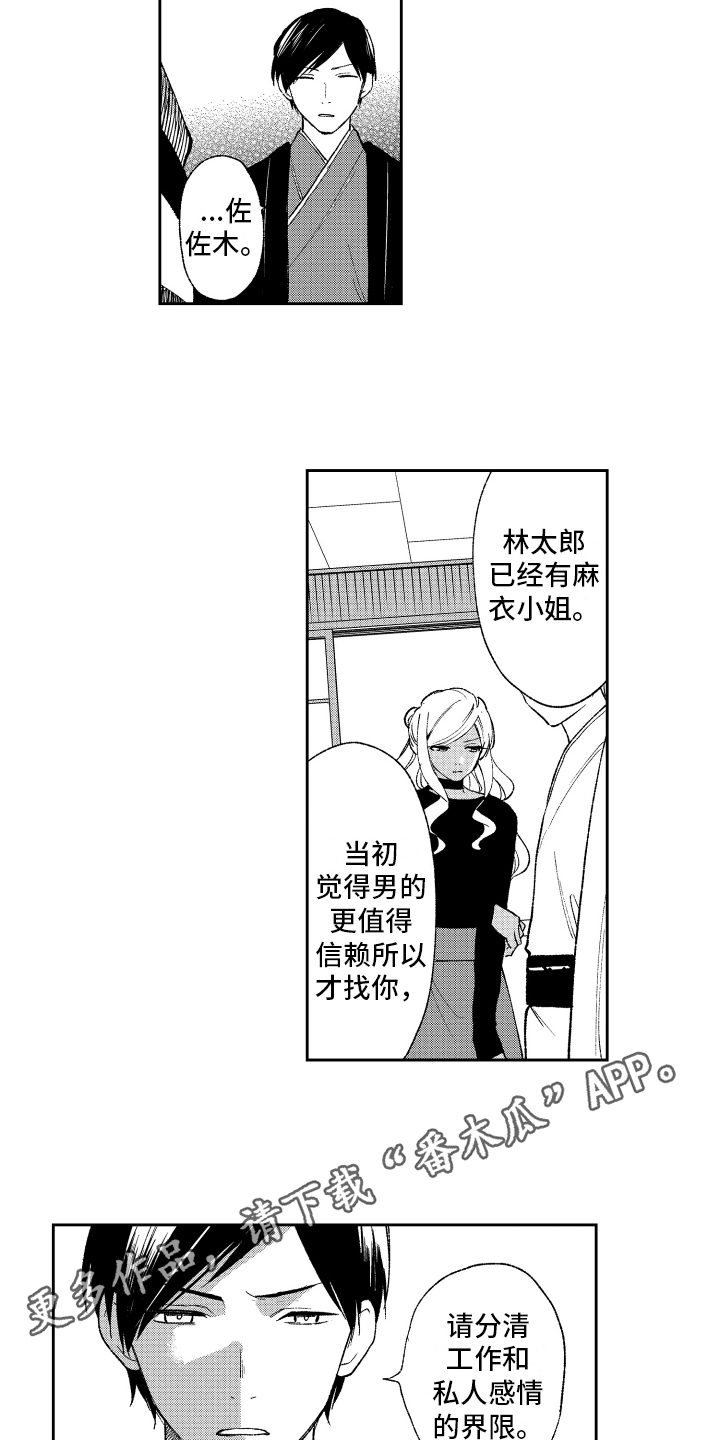 《熊猫生活》漫画最新章节第13章：被发现免费下拉式在线观看章节第【2】张图片