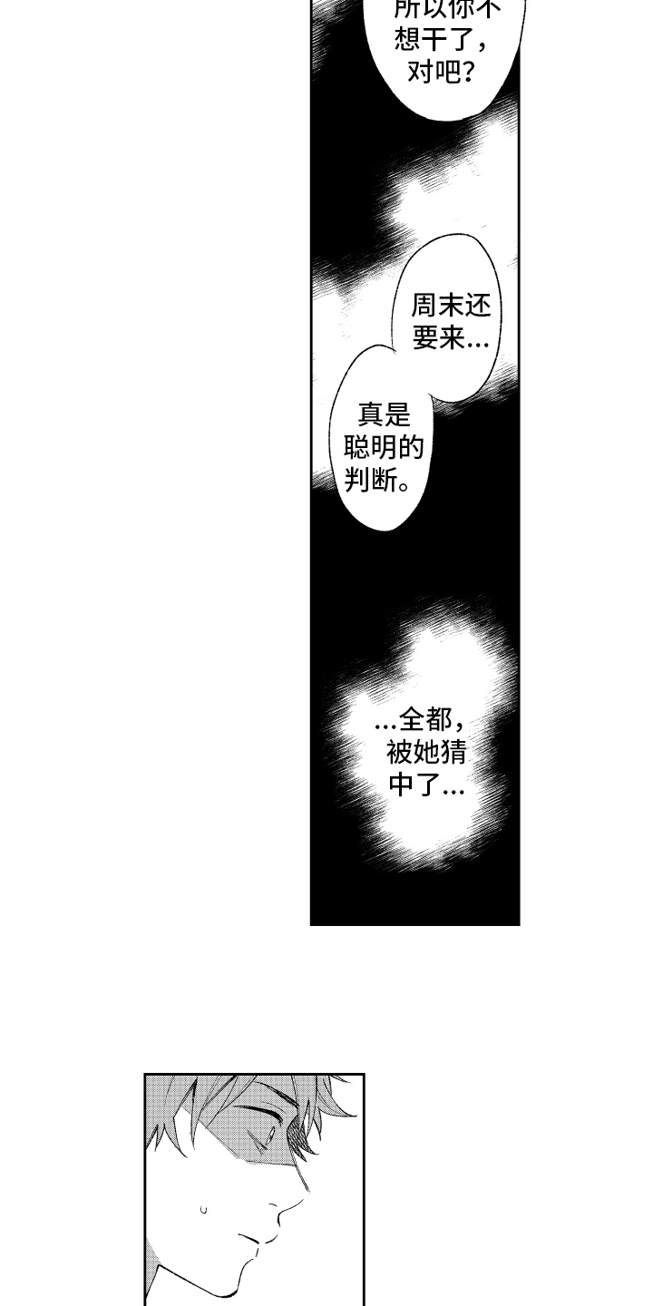 《熊猫生活》漫画最新章节第13章：被发现免费下拉式在线观看章节第【3】张图片