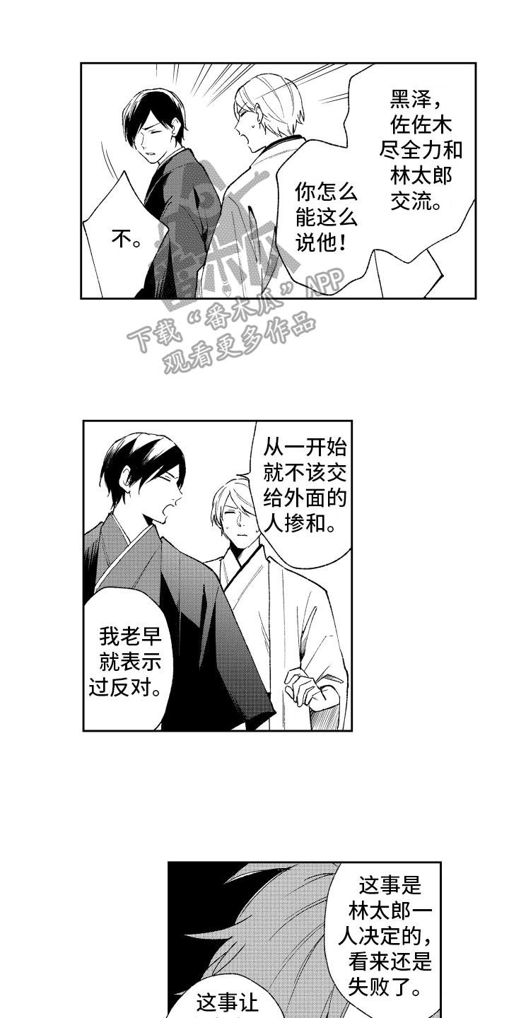 《熊猫生活》漫画最新章节第14章：怒斥免费下拉式在线观看章节第【14】张图片