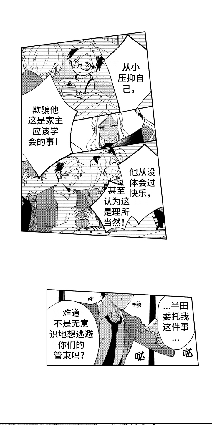 《熊猫生活》漫画最新章节第14章：怒斥免费下拉式在线观看章节第【10】张图片