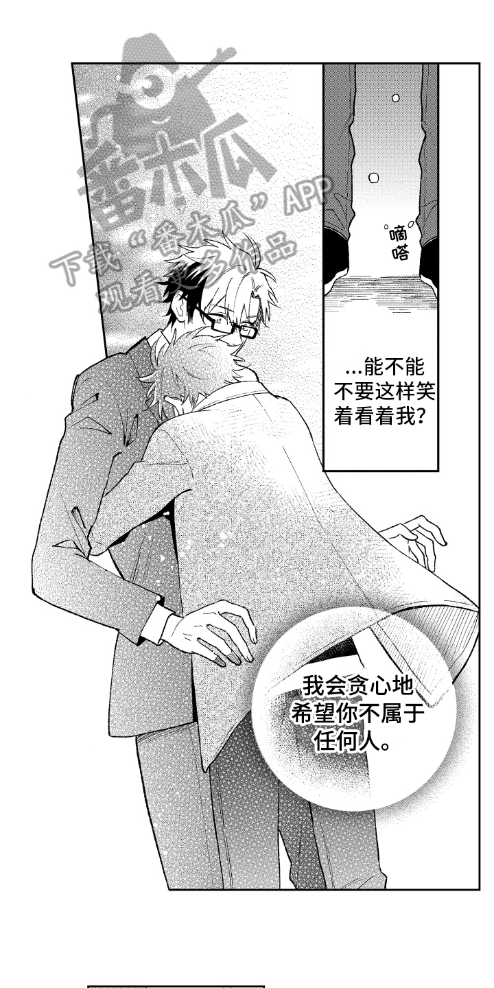 《熊猫生活》漫画最新章节第15章：自责免费下拉式在线观看章节第【13】张图片