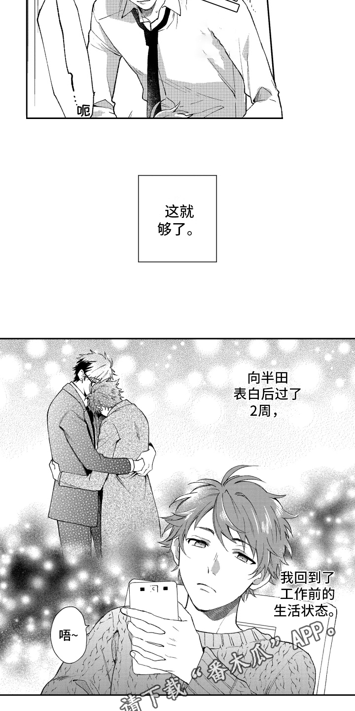 《熊猫生活》漫画最新章节第15章：自责免费下拉式在线观看章节第【2】张图片