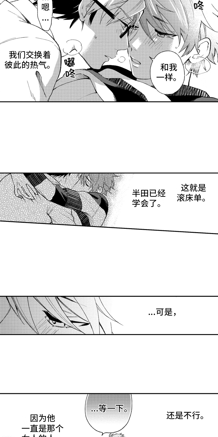 《熊猫生活》漫画最新章节第15章：自责免费下拉式在线观看章节第【5】张图片