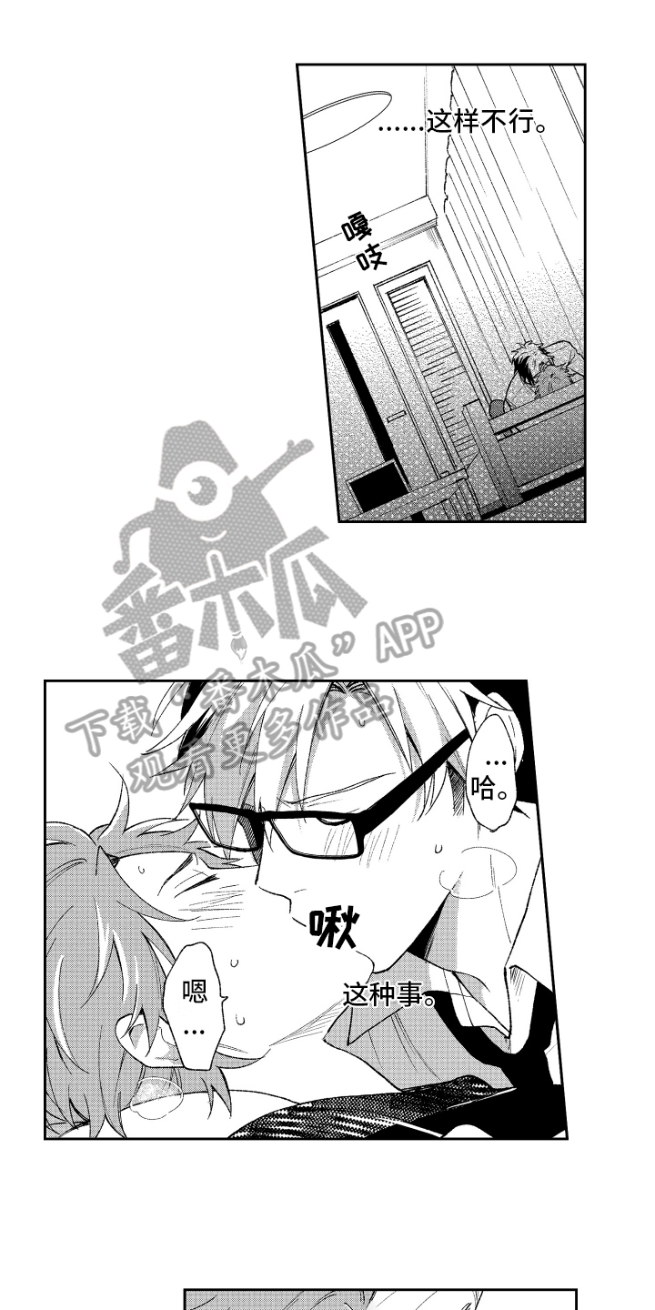 《熊猫生活》漫画最新章节第15章：自责免费下拉式在线观看章节第【10】张图片