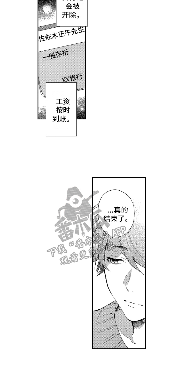 《熊猫生活》漫画最新章节第16章：再遇免费下拉式在线观看章节第【12】张图片