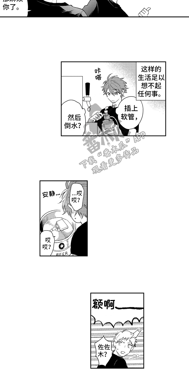 《熊猫生活》漫画最新章节第16章：再遇免费下拉式在线观看章节第【7】张图片