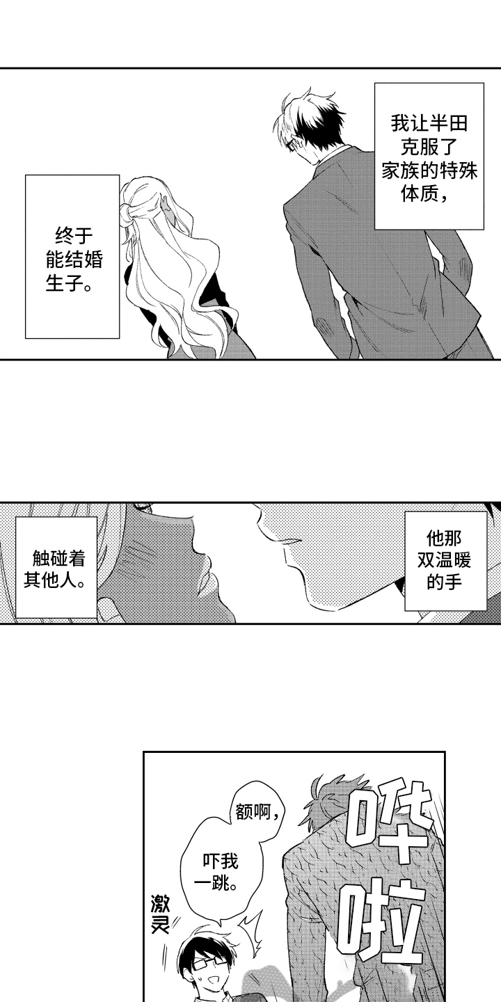 《熊猫生活》漫画最新章节第16章：再遇免费下拉式在线观看章节第【11】张图片