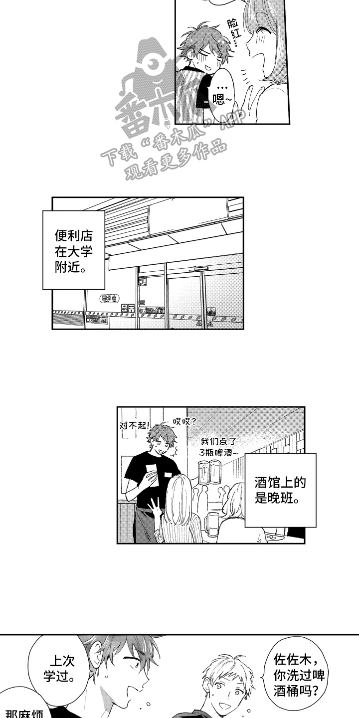 《熊猫生活》漫画最新章节第16章：再遇免费下拉式在线观看章节第【8】张图片