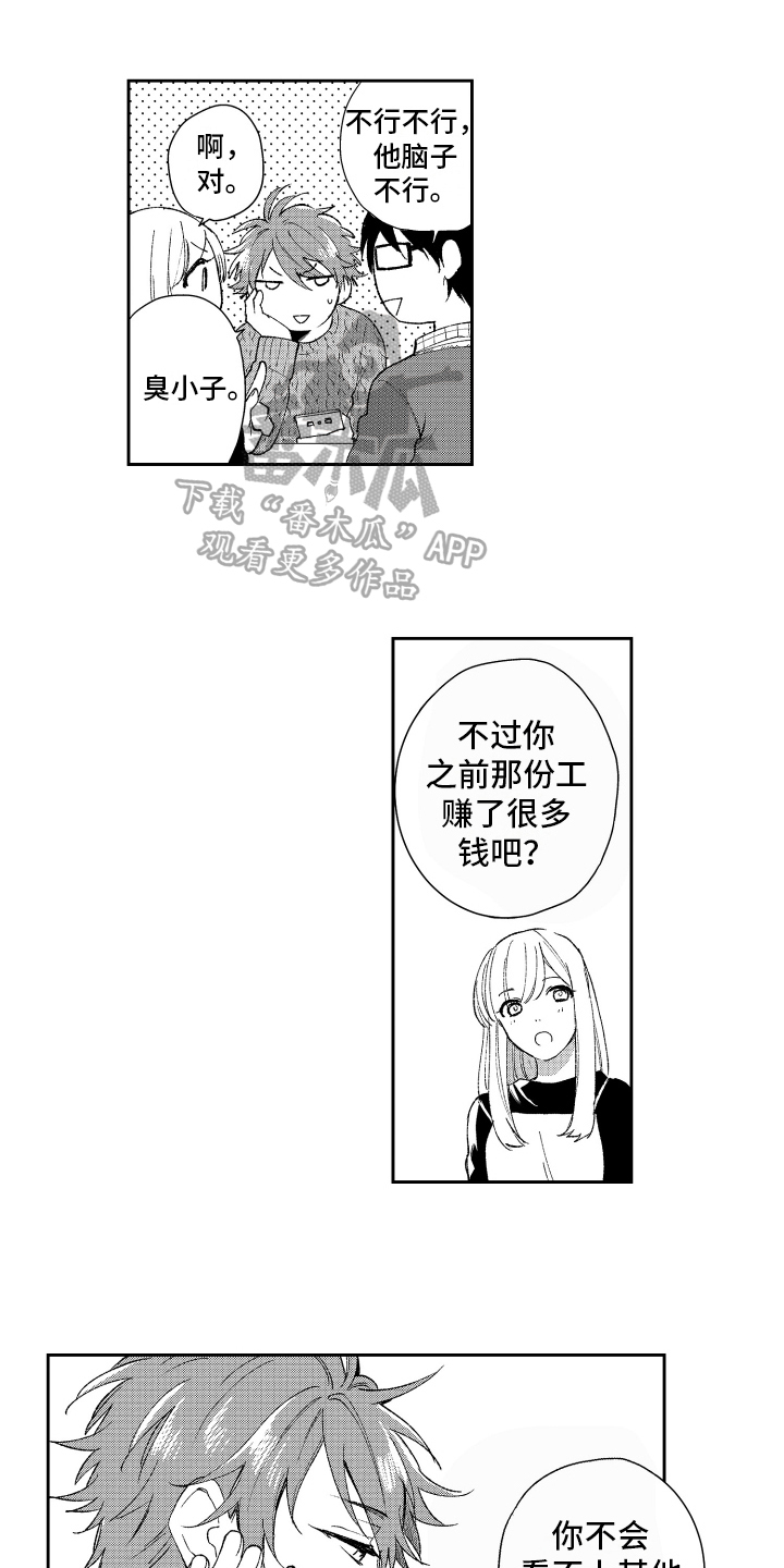 《熊猫生活》漫画最新章节第16章：再遇免费下拉式在线观看章节第【14】张图片