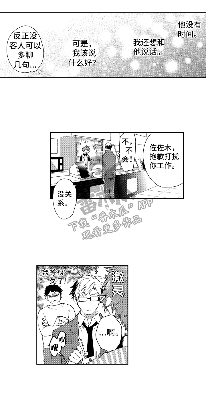 《熊猫生活》漫画最新章节第17章：约定免费下拉式在线观看章节第【12】张图片