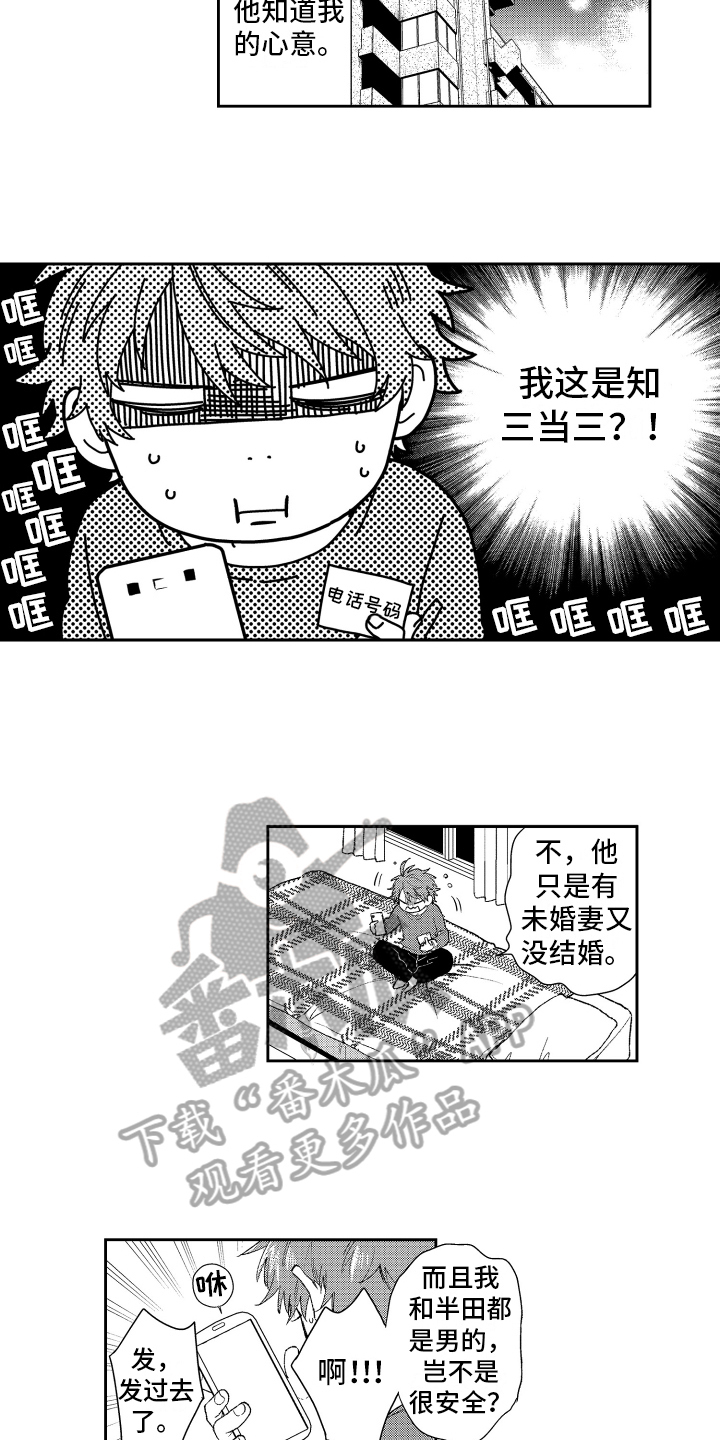 《熊猫生活》漫画最新章节第17章：约定免费下拉式在线观看章节第【9】张图片