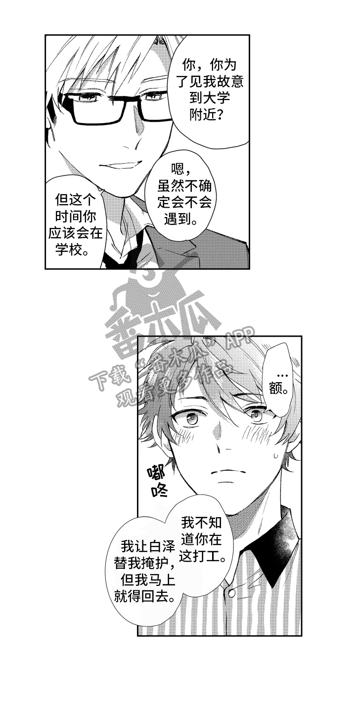 《熊猫生活》漫画最新章节第17章：约定免费下拉式在线观看章节第【14】张图片