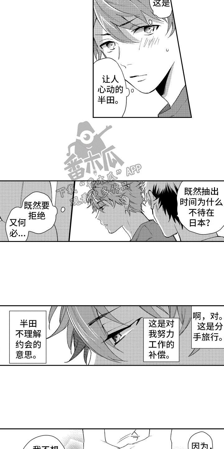 《熊猫生活》漫画最新章节第18章：重要免费下拉式在线观看章节第【3】张图片