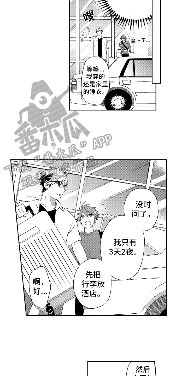 《熊猫生活》漫画最新章节第18章：重要免费下拉式在线观看章节第【5】张图片