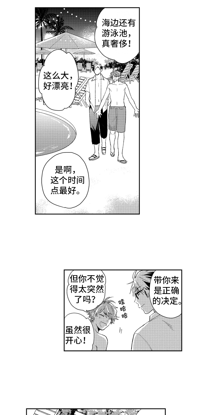 《熊猫生活》漫画最新章节第19章：解释免费下拉式在线观看章节第【8】张图片