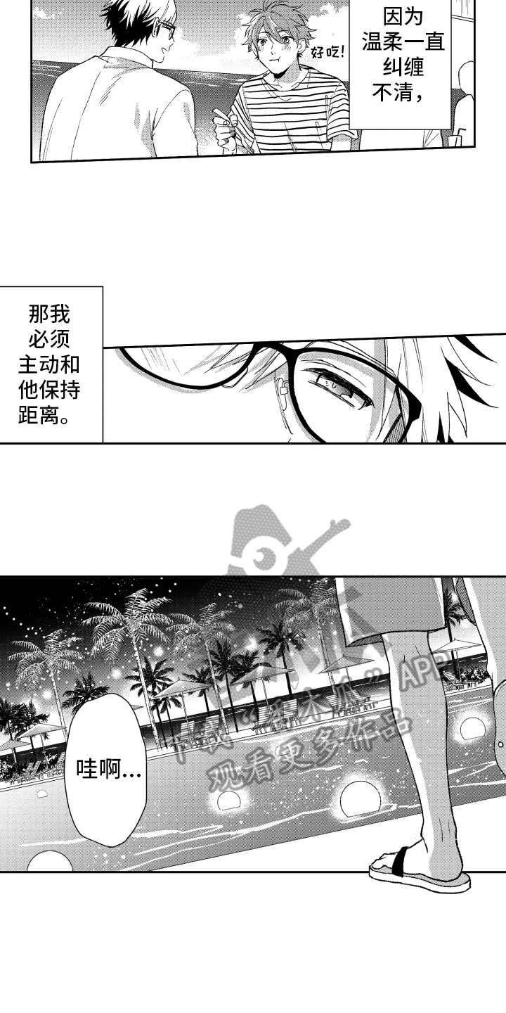 《熊猫生活》漫画最新章节第19章：解释免费下拉式在线观看章节第【9】张图片