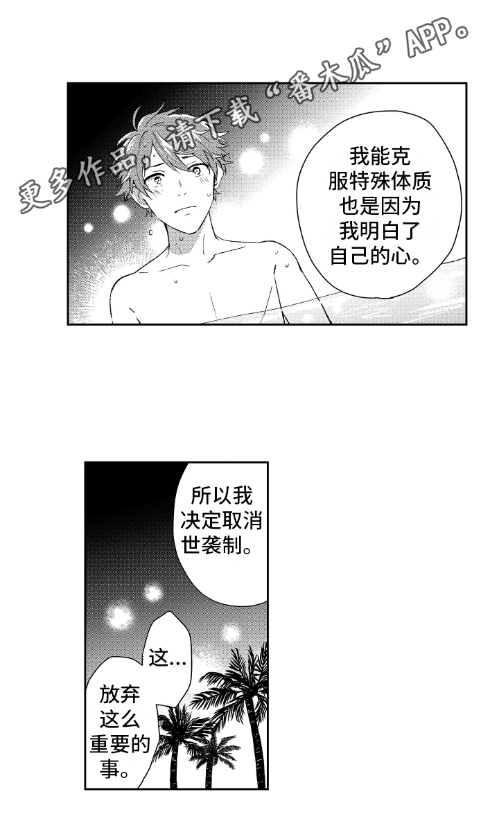 《熊猫生活》漫画最新章节第19章：解释免费下拉式在线观看章节第【1】张图片