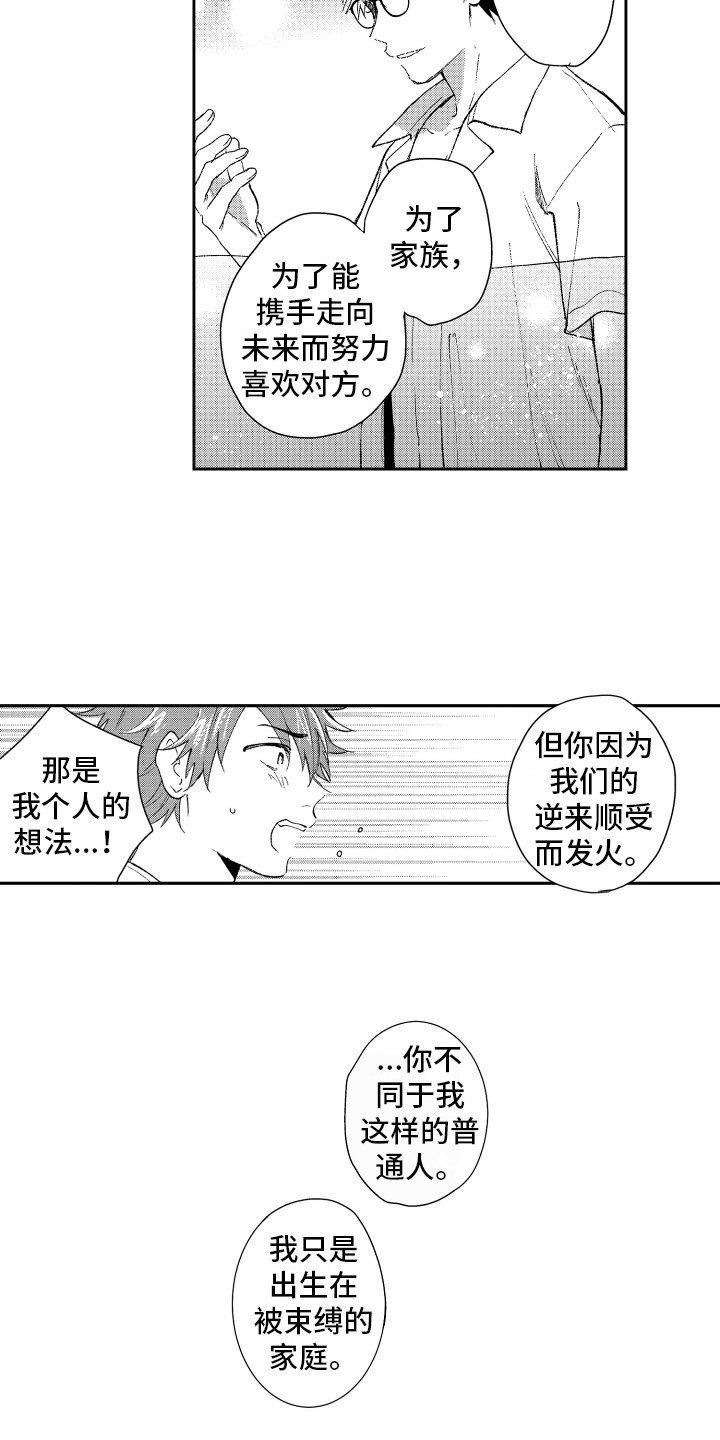 《熊猫生活》漫画最新章节第19章：解释免费下拉式在线观看章节第【2】张图片