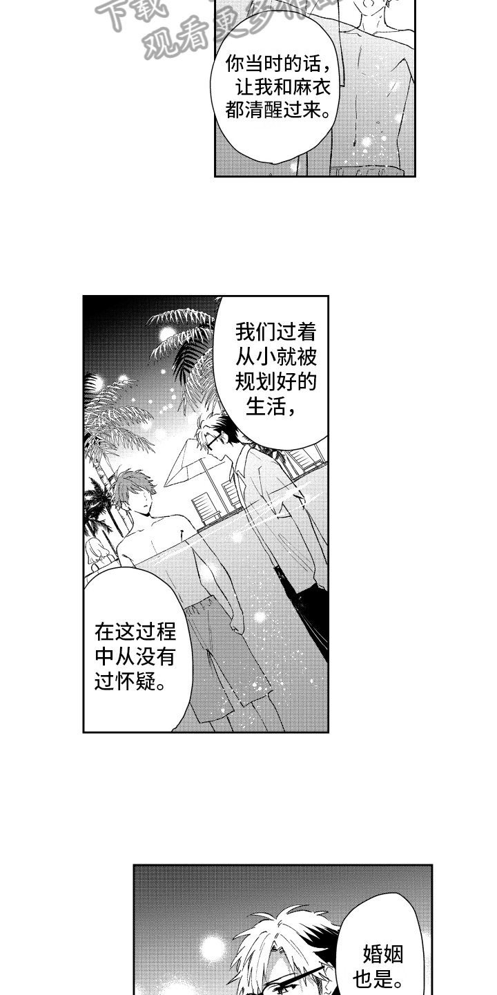 《熊猫生活》漫画最新章节第19章：解释免费下拉式在线观看章节第【3】张图片