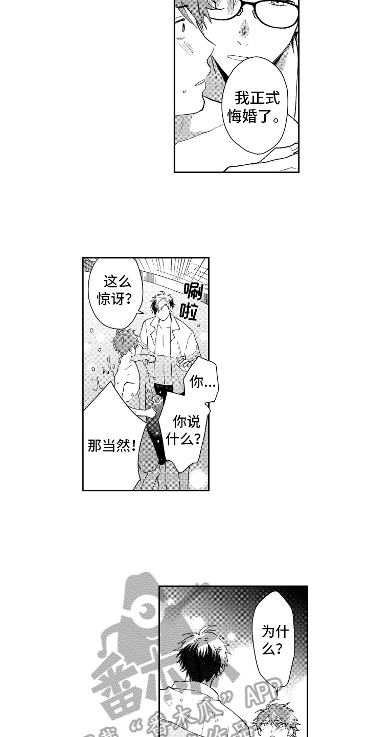 《熊猫生活》漫画最新章节第19章：解释免费下拉式在线观看章节第【4】张图片