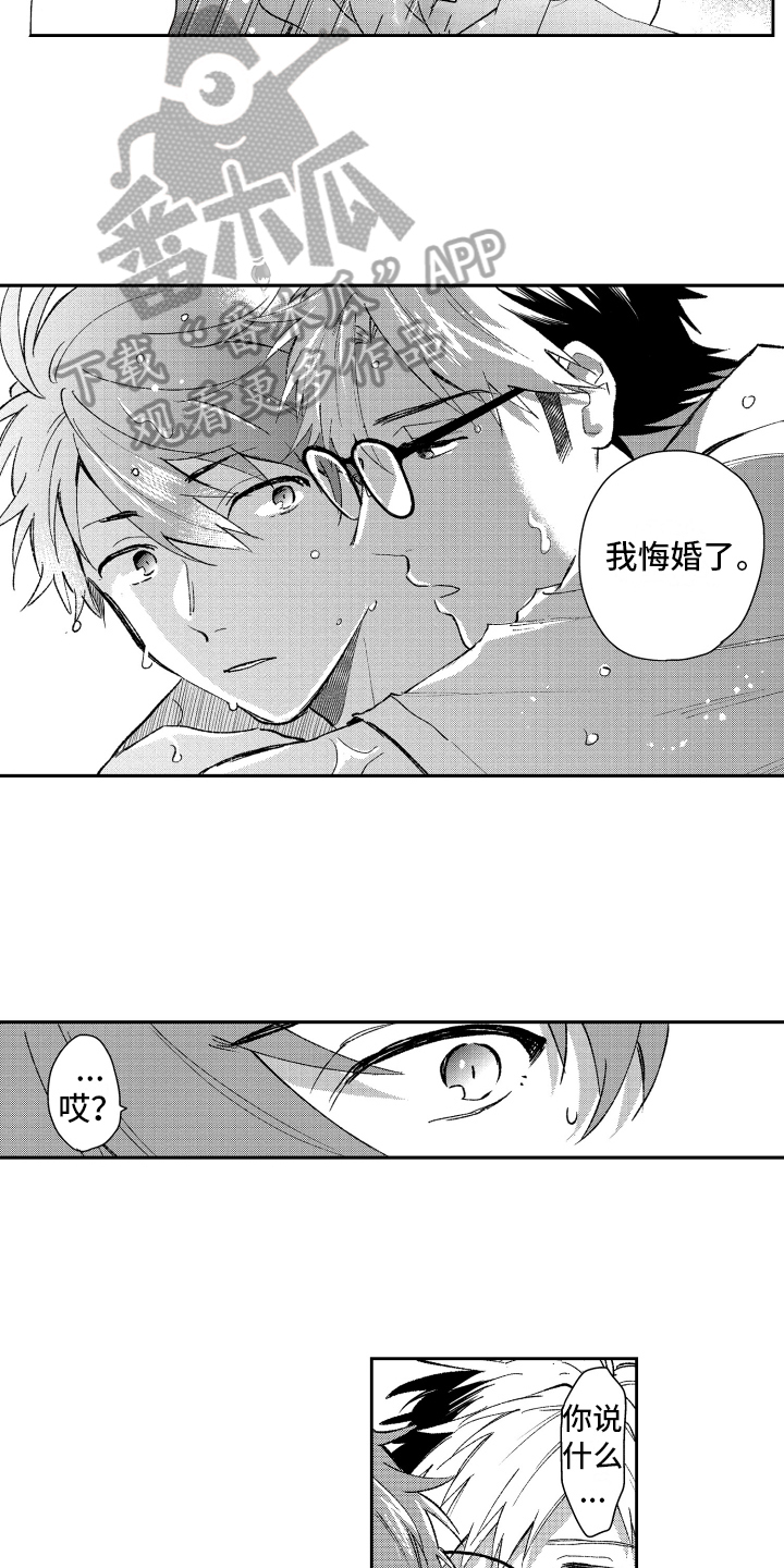 《熊猫生活》漫画最新章节第19章：解释免费下拉式在线观看章节第【5】张图片