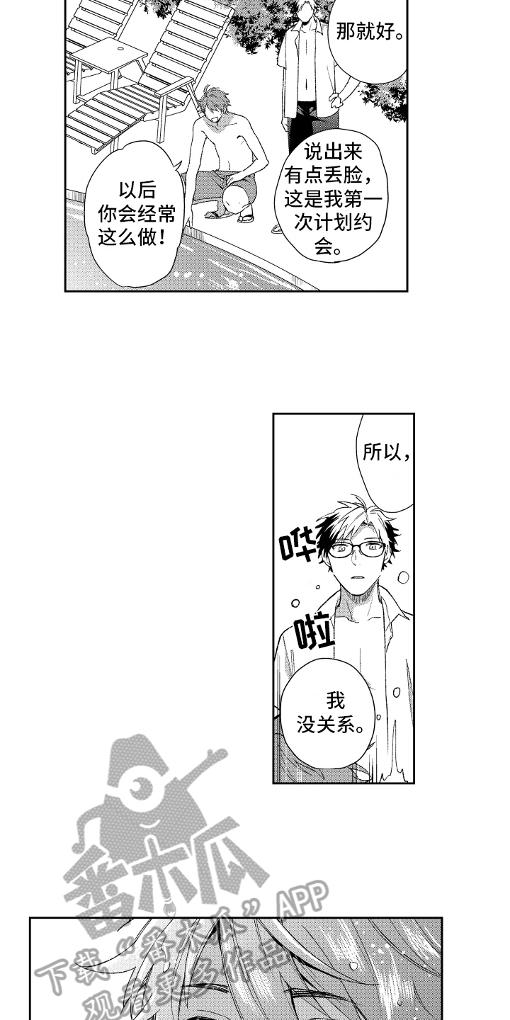 《熊猫生活》漫画最新章节第19章：解释免费下拉式在线观看章节第【7】张图片