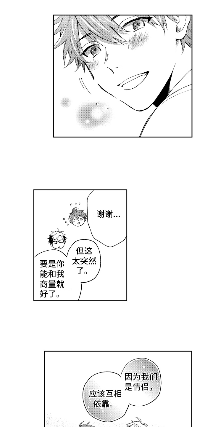 《熊猫生活》漫画最新章节第22章：计划免费下拉式在线观看章节第【6】张图片