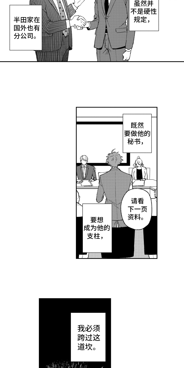 《熊猫生活》漫画最新章节第22章：计划免费下拉式在线观看章节第【11】张图片