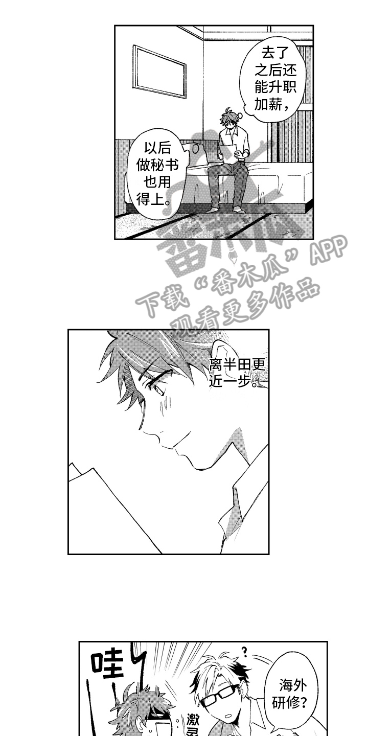 《熊猫生活》漫画最新章节第22章：计划免费下拉式在线观看章节第【8】张图片