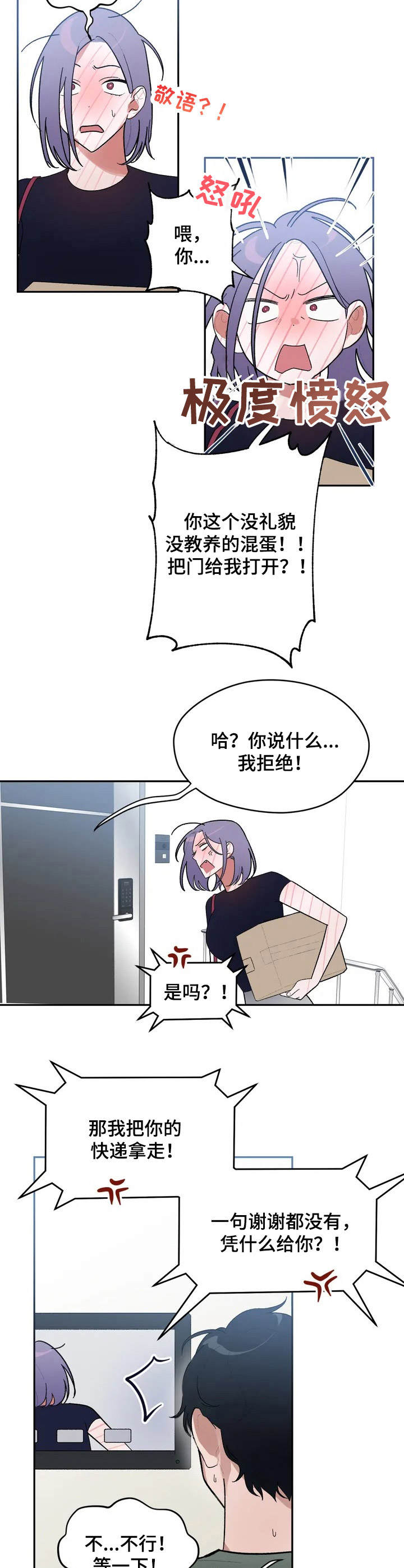 《意外之喜》漫画最新章节第2章：快递免费下拉式在线观看章节第【8】张图片