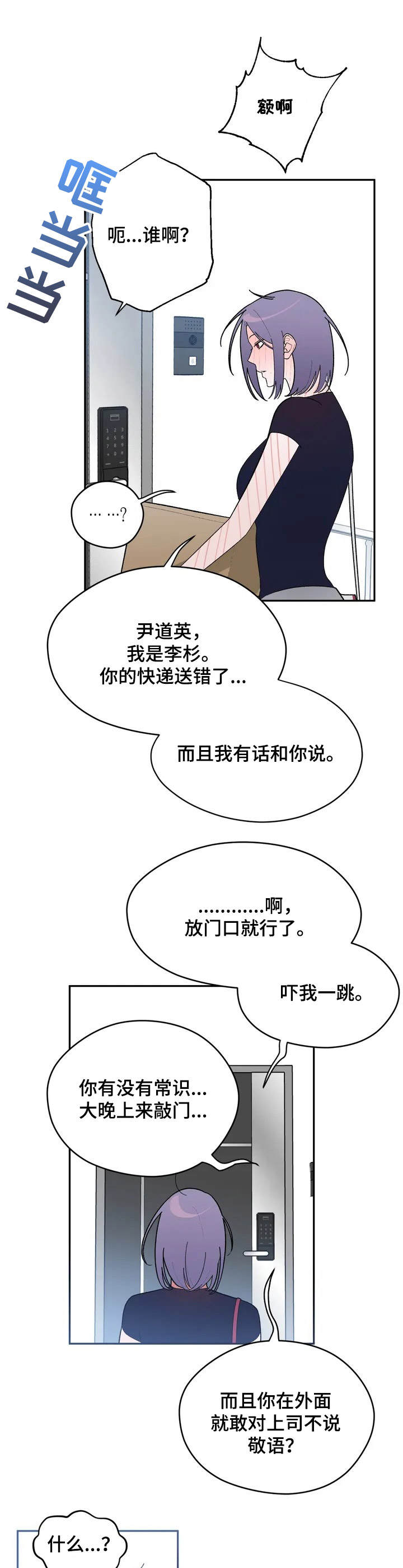 《意外之喜》漫画最新章节第2章：快递免费下拉式在线观看章节第【9】张图片