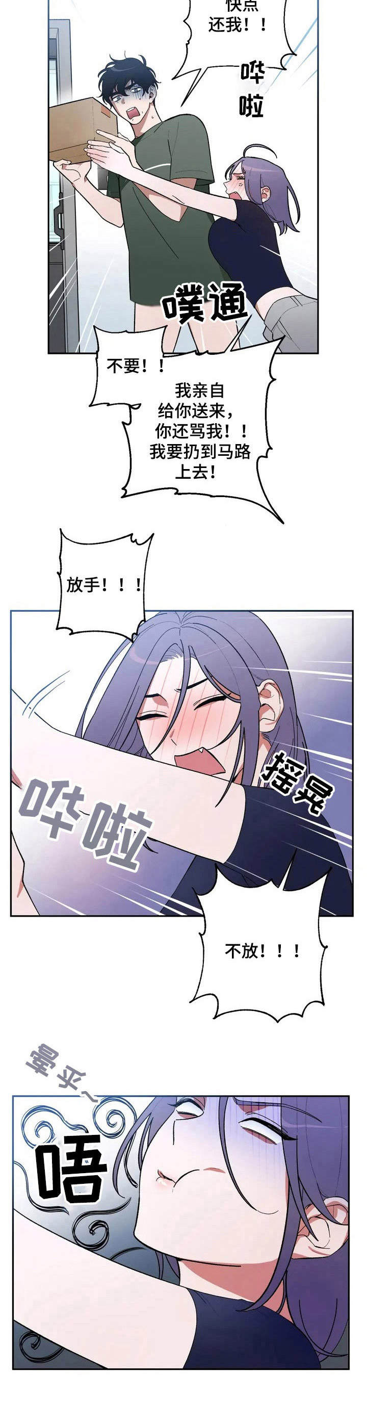 《意外之喜》漫画最新章节第2章：快递免费下拉式在线观看章节第【3】张图片