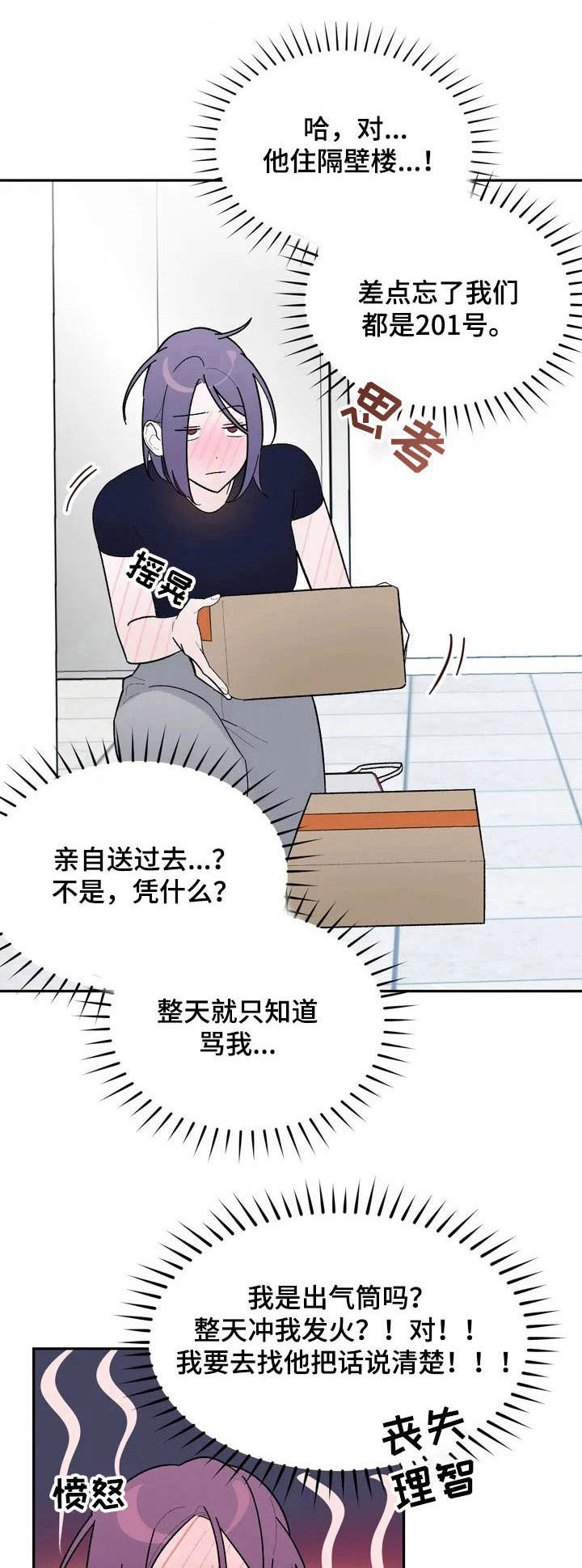 《意外之喜》漫画最新章节第2章：快递免费下拉式在线观看章节第【11】张图片