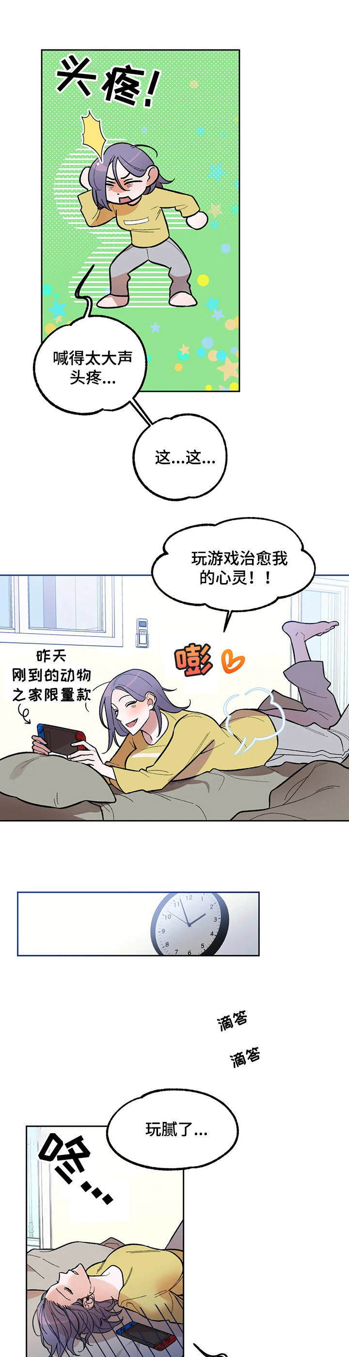 《意外之喜》漫画最新章节第7章：回味免费下拉式在线观看章节第【6】张图片