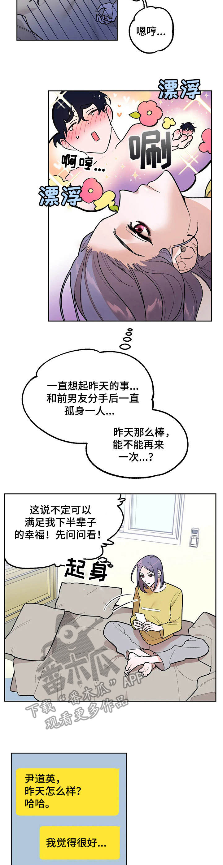 《意外之喜》漫画最新章节第7章：回味免费下拉式在线观看章节第【5】张图片