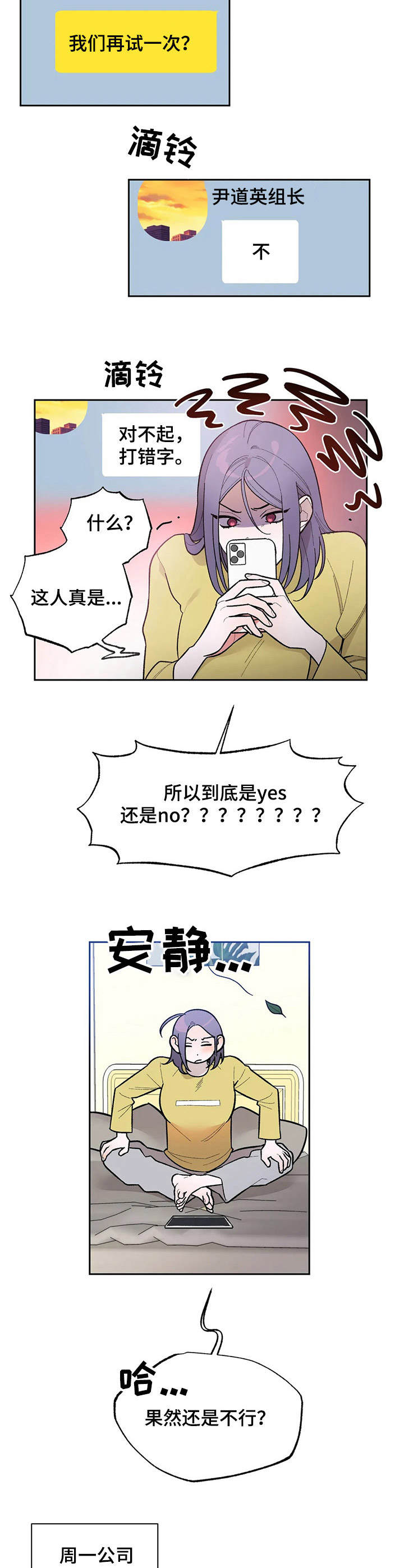 《意外之喜》漫画最新章节第7章：回味免费下拉式在线观看章节第【4】张图片